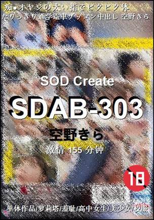 SDAB-303155 
