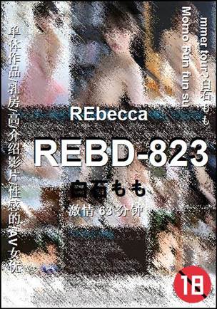 REBD-82363 分钟