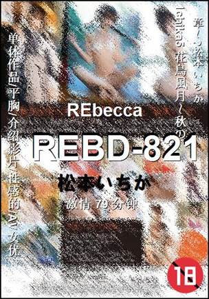 REBD-82179 