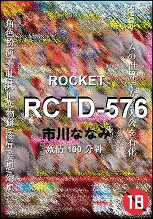 RCTD-576100 