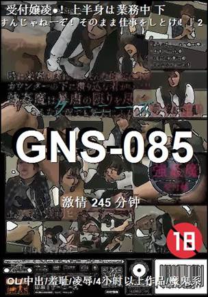 GNS-085245 