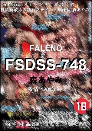FSDSS-748120 