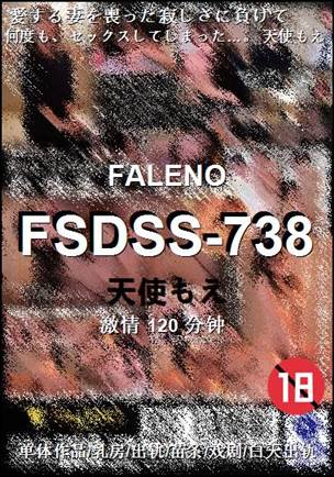 FSDSS-738120 分钟