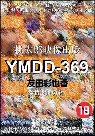 YMDD-369220 