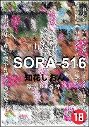 SORA-516124 