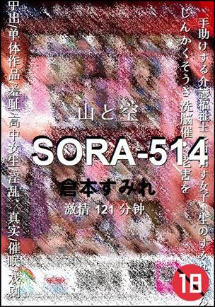 SORA-514121 
