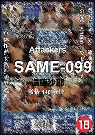 SAME-099140 