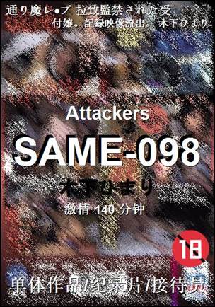 SAME-098140 