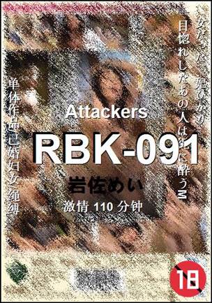RBK-091110 分钟