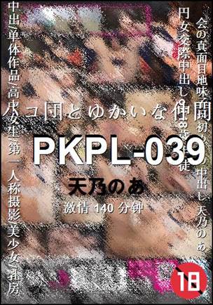 PKPL-039140 