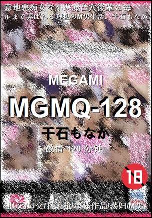 MGMQ-128120 