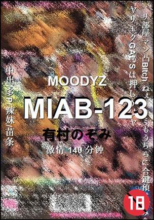 MIAB-123140 分钟