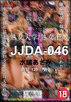 JJDA-046120 