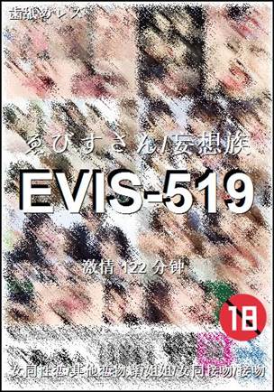 EVIS-519122 分钟
