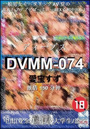 DVMM-074150 