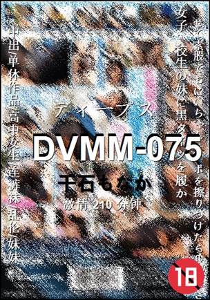 DVMM-075210 分钟