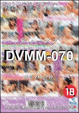 DVMM-070240 