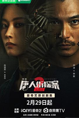 唐人街探案216集