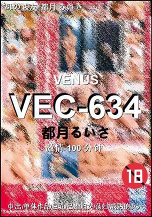 VEC-634100 分钟