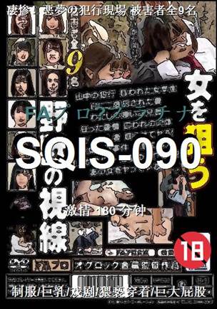 SQIS-090180 分钟