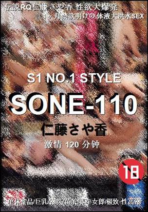 SONE-110120 分钟