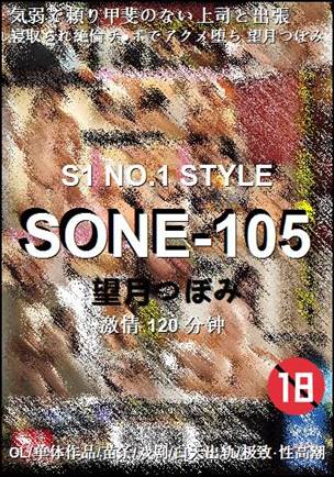 SONE-105120 
