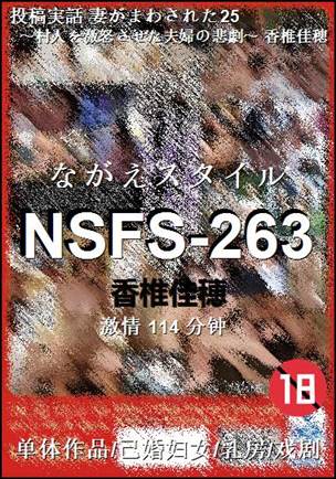 NSFS-263114 