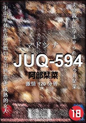 JUQ-594120 