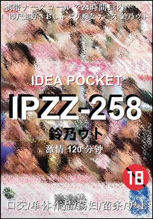 IPZZ-258120 