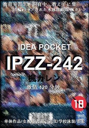 IPZZ-242120 分钟