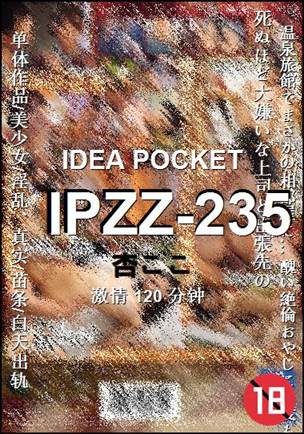 IPZZ-235120 