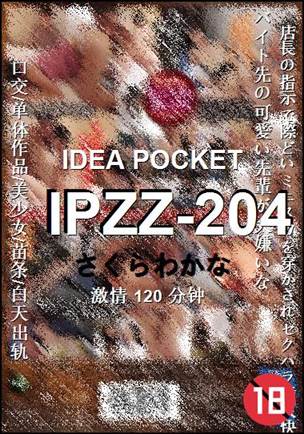 IPZZ-204120 