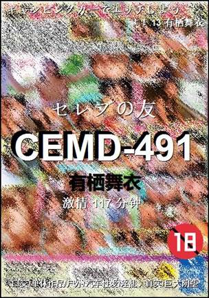 CEMD-491117 