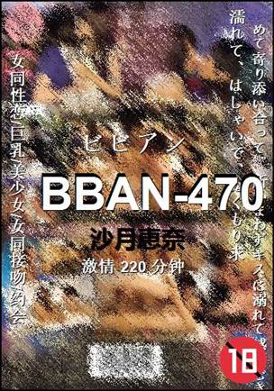 BBAN-470220 分钟