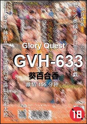 GVH-633155 
