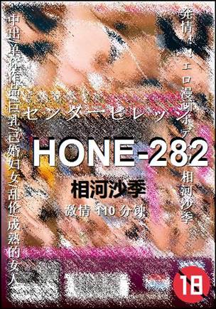 HONE-282110 
