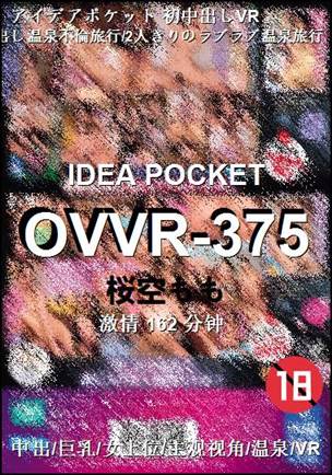 OVVR-375162 