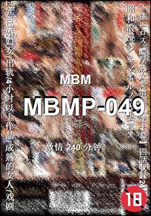 MBMP-049240 