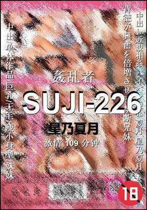 SUJI-226109 