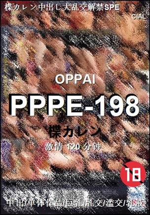 PPPE-198120 分钟