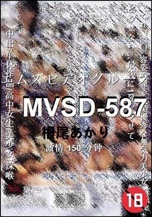 MVSD-587150 分钟