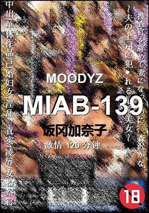 MIAB-139120 分钟