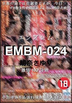 EMBM-024102 