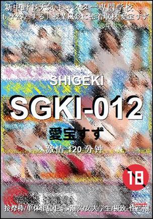 SGKI-012120 