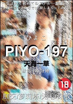PIYO-197190 