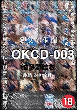 OKCD-003240 