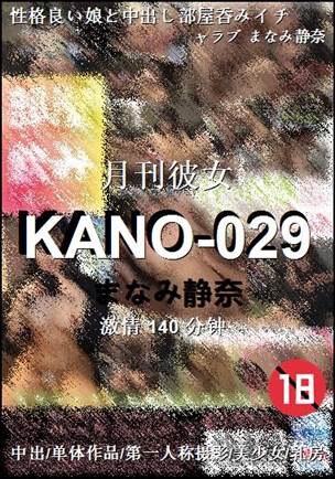 KANO-029140 分钟