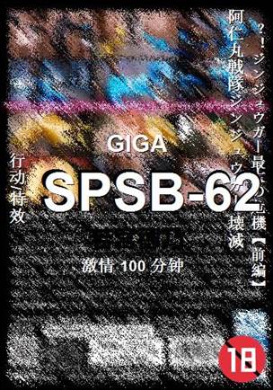 SPSB-62100 
