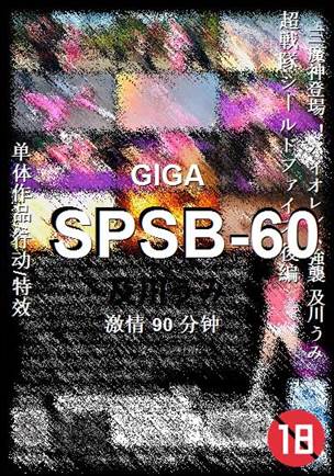 SPSB-6090 
