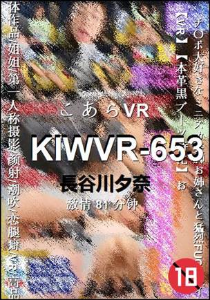 KIWVR-65381 